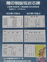 Rock core exploration sample brand rock core brand class rock core brand core record card layered card drilling report layered mining card