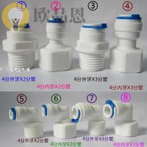 l water purifier quick connector 4 points to 2 minutes 3 points L bending joint 4X2 4X3 four points internal and external teeth turn two or three points