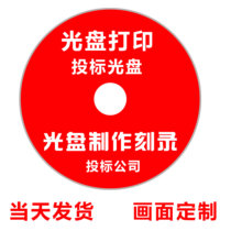 Bid CD cover printing design custom file burning disc pattern file wedding graduation video work