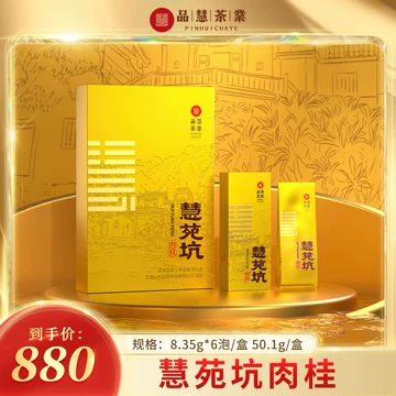 慧苑坑肉桂茶 慧苑坑肉桂 | 武夷岩茶 茶の穂