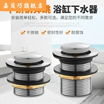 Stainless steel bathtub water drain bounce core foot-on shower room basin drain barrel valve drain pipe fittings