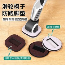 Chair universal wheel cover rotating chair computer chair foot cushion pulley seat cushion chair non-slip cushion wheel