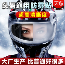 (HD version) helmet anti-fog patch full helmet anti-fog patch motorcycle agv shoei lens membrane ls2 K1