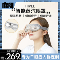 hipee steam eye mask hot compress heating to relieve eye fatigue charging eye protection device