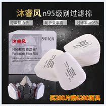 5N11cn filter cotton 6200 7502 gas mask dust mask pesticide spray paint chemical particulate filter