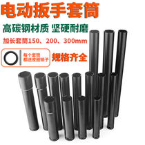 Electric wrench thin-walled extended sleeve head 1 2 Square small diameter socket head wind gun sleeve phosphating long sleeve
