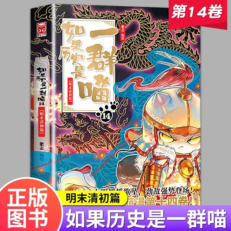 假如历史是一群喵全集-假如历史是一群喵全集促销价格、假如历史是一群