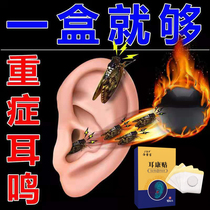 (One week effective) Tinnitus nervous tinnitus King brain artifact ear swelling ear swelling hearing loss