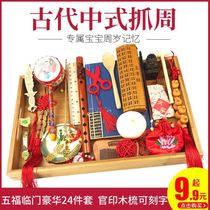 Catch weekly supplies props set one year old gift boy girl baby toy commemorative one year old birthday Chinese style