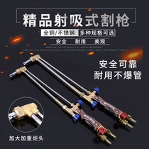 Gas cutting gun head cutting gun torch fire suction gas cutting all copper stainless steel 30 Type 100 oxygen propane