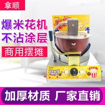 Popcorn machine gas desktop commercial stalls with hand-cranked automatic spherical butterfly fried popcorn pot machine