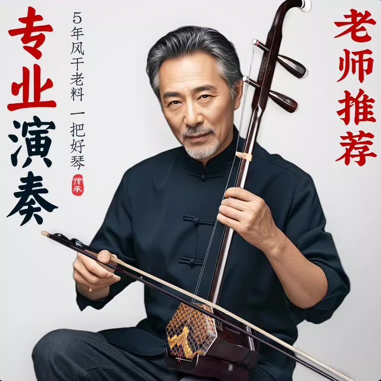 紫檀二胡-紫檀二胡促销价格、紫檀二胡品牌- 淘宝