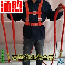 Five-point aerial work safety belt double hook safety rope belt electric air conditioning installation special construction site construction 5