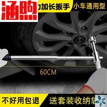 Car tire wrench labor-saving removal of screws to change tire tool set artifact cross sleeve for cars