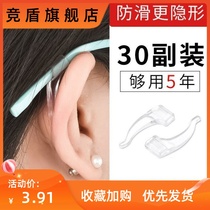 Glasses anti-slip sleeve earbeam fixed eye leg silicone ear rest holder anti-off artifact buckle foot cover frame