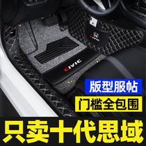 Suitable for Ten Generation Civic Full Enclosed Foot Pad Dongfeng Honda 2021 Sports Edition New Silk Ring Carpet Original Factory