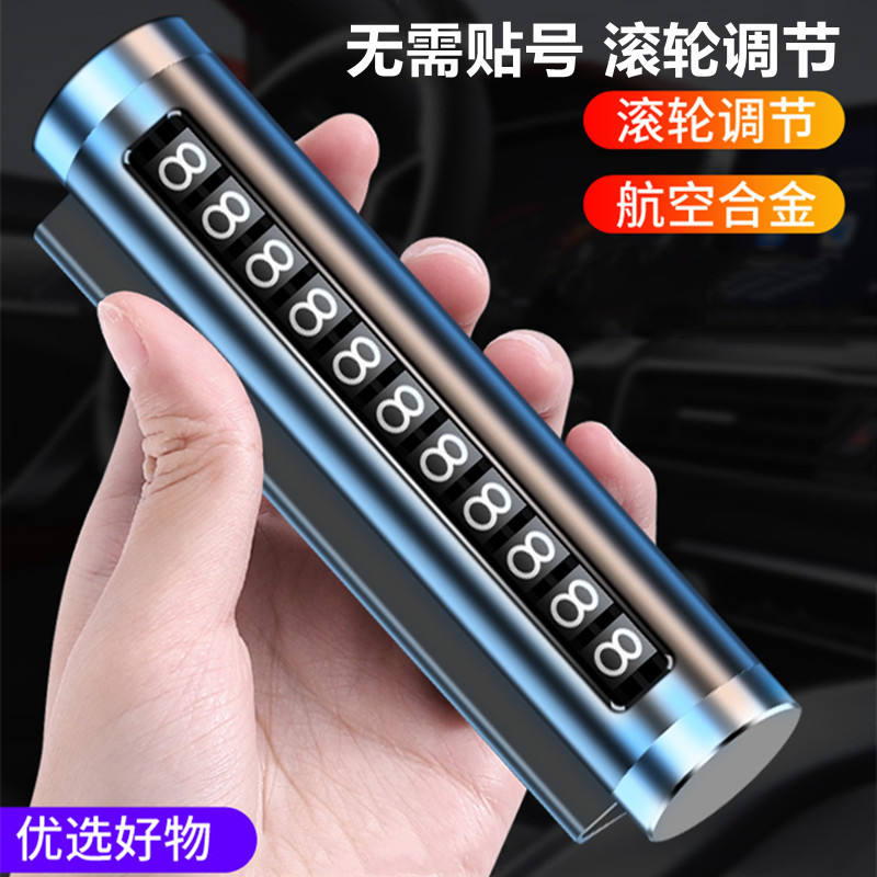 Temporary parking number plates for metal cars, vehicle mounted mobile phone plates, roller mounted mobile car interior decoration supplies complete list