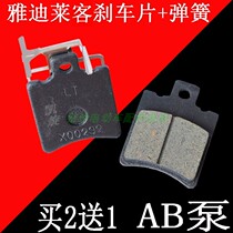 Yadi Tailling Emma Xinday electric vehicle disc brake pads electric motorcycle brake pads substitute car brake accessories AB pump Laike