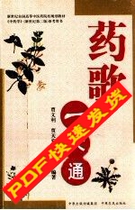 Medicine Song One Book Tong Jia Wenli Jia Tian An Jia Hui (PDF Electronic Book Lamp)