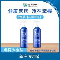 2 bottles for automobile new car with formaldehyde