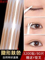Flesh color double eyelid patch wide type large beginner double-sided swollen eye blister transparent European style can be suitable for strip to prevent eye drop