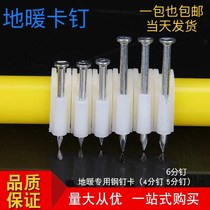 Water pipe clip 2532 geothermal pipe device floor heating clip nail 4 minutes 20 floor heat card steel nail snap