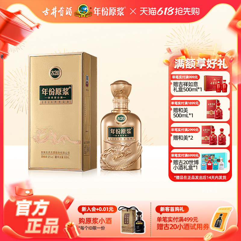古20年份原浆酒-古20年份原浆酒促销价格、古20年份原浆酒品牌- 淘宝