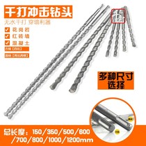 Long electric hammer impact drill bit square handle four Pit Round handle Wall drill 16 18 20 22 25 32 35 500mm