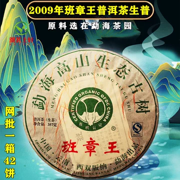 班章王普洱茶-班章王普洱茶促销价格、班章王普洱茶品牌- 淘宝