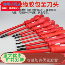 Plumber electrician screwdriver cross high pressure resistant set knife 1000 screwdriver one-word insulation