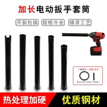 1 2 Longed open electric wrench sleeve head big fly sleeve head holder industrial wind gun sleeve sleeve