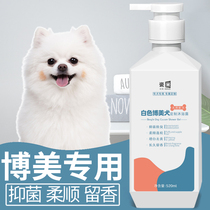 Bo Mei special shower gel white hair whitening sterilization deodorant itching puppies to tear white dog bath supplies