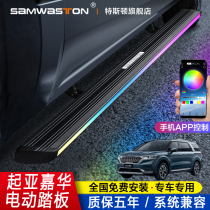 Kia Xinzhi Run ACE electric pedal KX3KX7KX5 Jiahua modified Sorento welcome outside side foot accessories