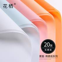 Flower solid color fog paper waterproof thick Korean paper flower wrapping paper material batch bouquet flower material