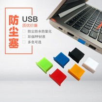 U disk protective cover computer usb dust plug cover notebook accessories set car usb interface dustproof plug