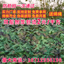 Anti-counterfeiting net camouflage camouflage network camouflage network camouflage