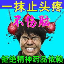 (Strong headache) Headache cream Migraine Menstrual cold Trigeminal headache dizziness nausea and insomnia