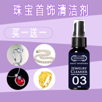 Diamond cleaning artifact jewelry cleaner does not hurt silver special deoxidation black ring necklace jewelry maintenance fog