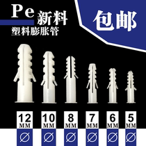 Plastic expansion pipe 5mm6mm7mm8mm10mm12mm with stainless steel screw expansion screw rubber plug Bolt