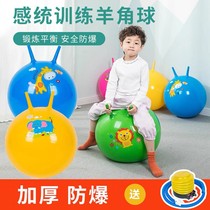 The horn ball is thickened and the kindergarten explosion-proof wear-resistant bouncing ball children outdoor training ball