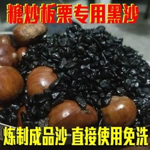 Special sand fried chestnut special sand fried chestnut special sand sugar fried chestnut black stone roasting machine sand natural fried sand