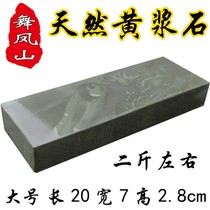 Natural yellow pulp Stone household kitchen knife shaving pedicure woodworking polishing fine swinging machine stick sharpening stone