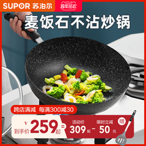 Supor non-stick wok wok household rice stone flat bottom induction cooker suitable for gas stove special non-stick frying pan