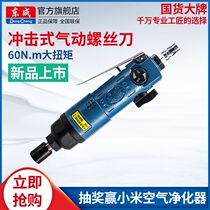 Dongcheng wind batch pneumatic screwdriver air-batch pneumatic tool industrial wind batch wind screwdriver changed taper