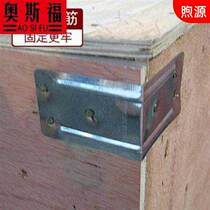 New box accessories iron leather corner protection wooden box edging corner iron packaging box anti-collision fixed iron protection corner