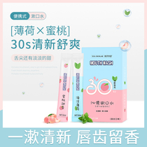 Mouthwash sterilization to prevent bad breath to calculus bags portable oral cleaning women