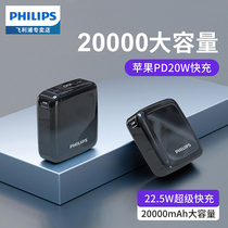 Philips Charging Treasure twenty thousand milliamps supermassive capacity Upper plane high-end new small portable suitable for Huawei super fast charging Apple 12iphone13 private 20000 mobile power supply