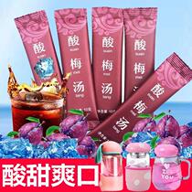 (Send Cup) old Beijing sour plum soup sour plum powder instant juice powder black plum juice independent small package 60 pieces