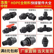 PE pipe quick connection pipe fittings tap water accessories free hot melt joint 20254 points 6 points direct elbow three-way valve