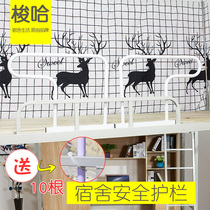 Upper paved anti-fall artifact student dormitory bedside safety fence raised baffle universal anti-drop barrier